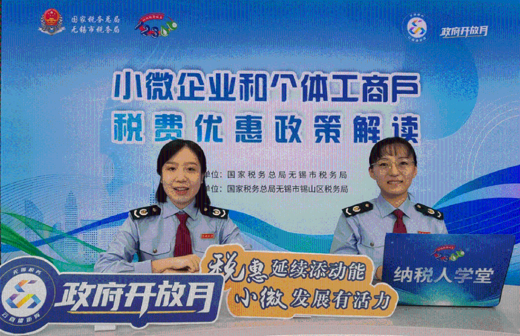 政府开放月 | 童眼观税、“云端”说税、问需解难……开放月里话税收