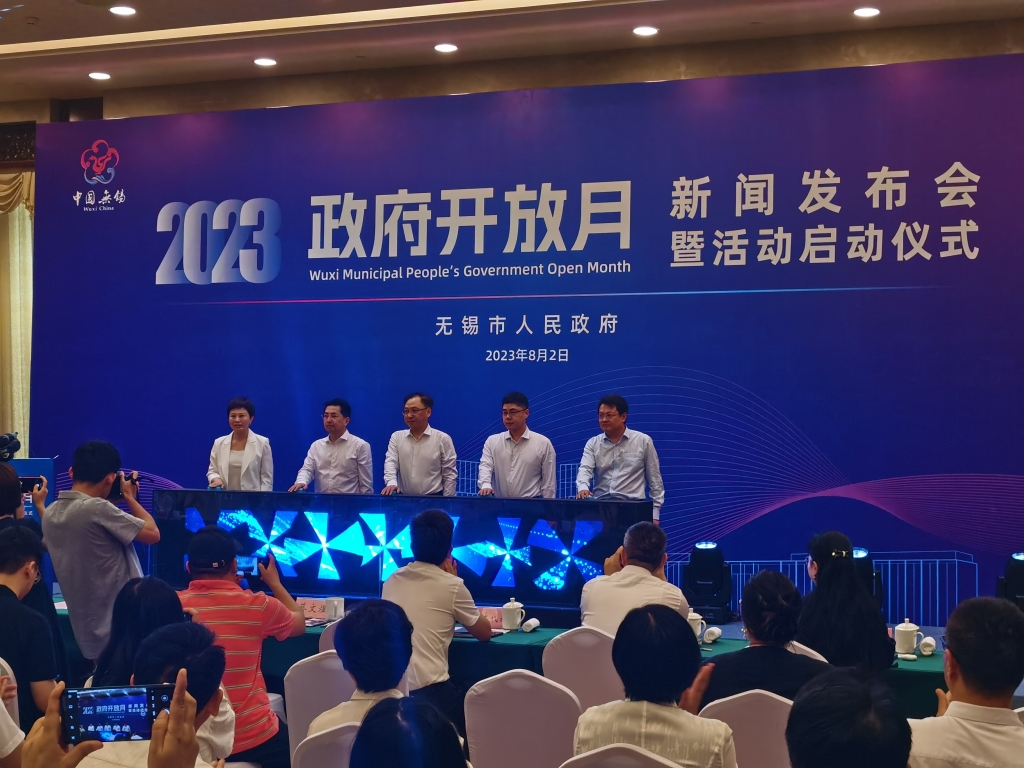 “2023政府开放月”新闻发布会