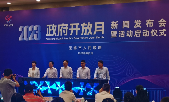 “2023政府开放月”新闻发布会