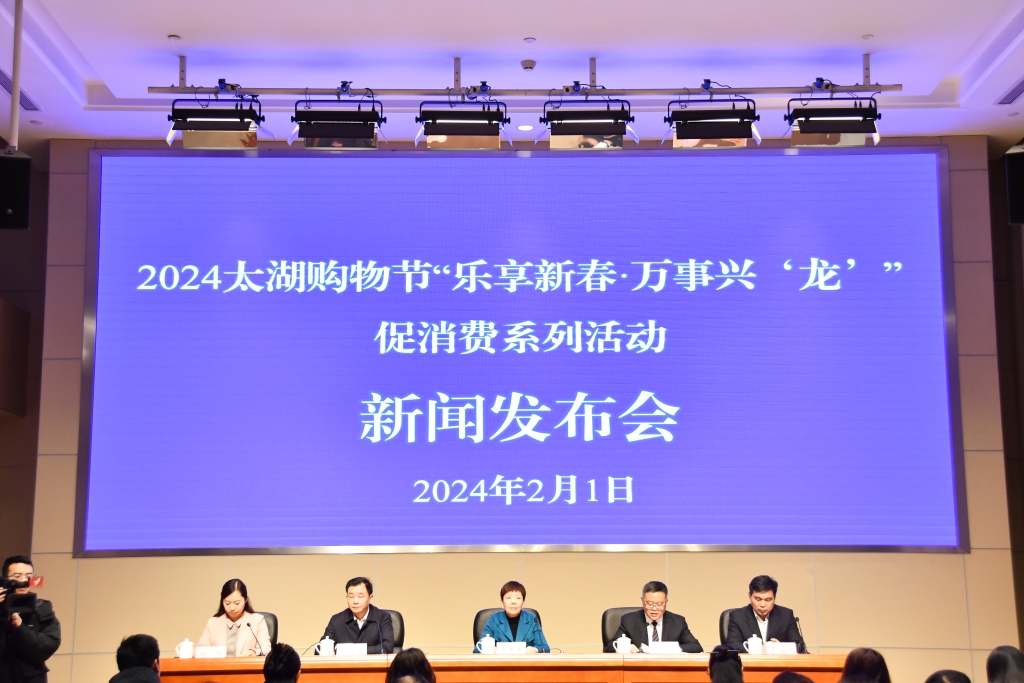 2024太湖购物节