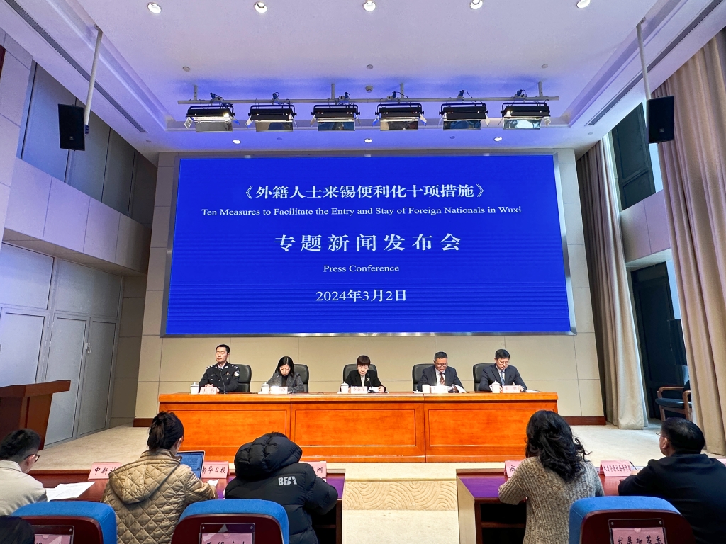 外籍人士来锡便利化十项措施专题新闻发布会