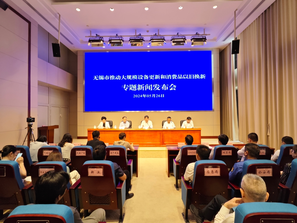 澳门新葡京博彩官网推动大规模设备更新和消费品以旧换新专题新闻发布会