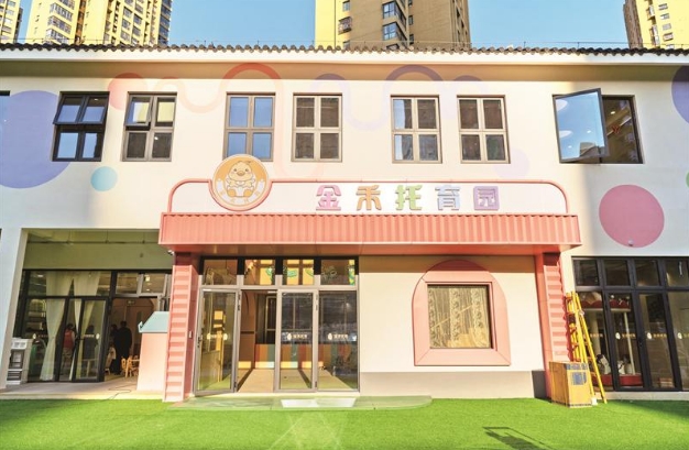 普惠上班族 “满月”即可托 首个国企社区托育“乐园”建成