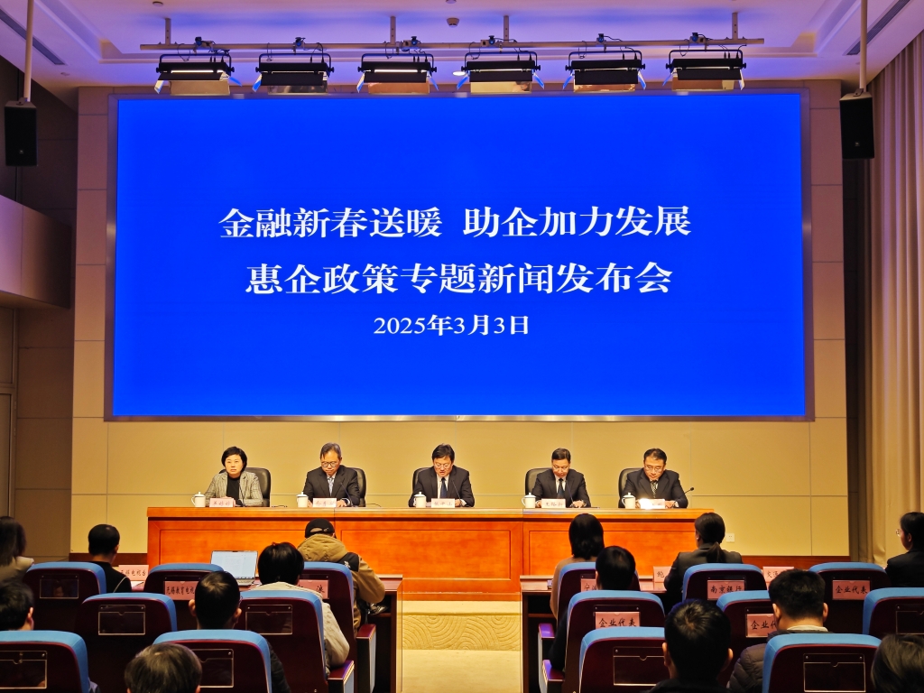 澳门新葡京博彩官网“金融新春送暖 助企加力发展” 惠企政策专题新闻发布会