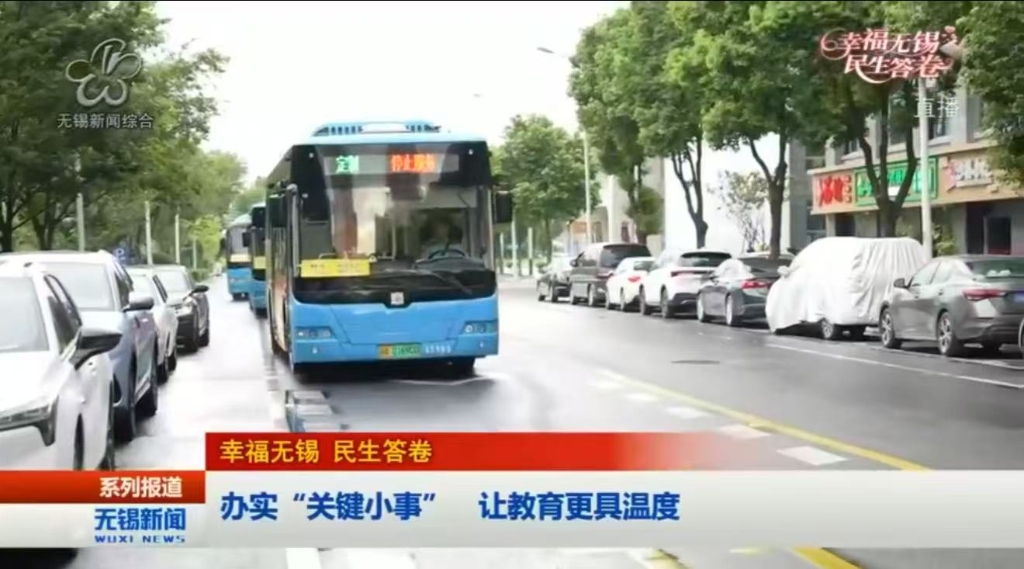 【幸福无锡 民生答卷】办实“关键小事” 让教育更具温度