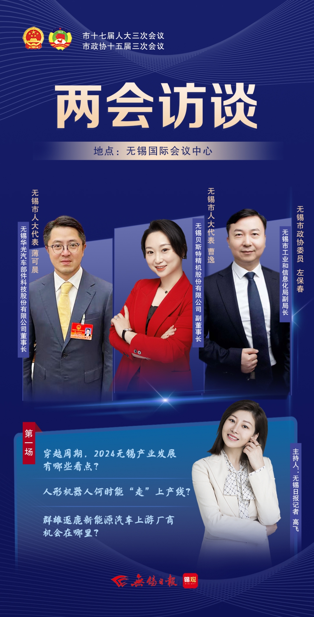 两会访谈第一场：2024澳门新葡京博彩平台产业发展有哪些看点？