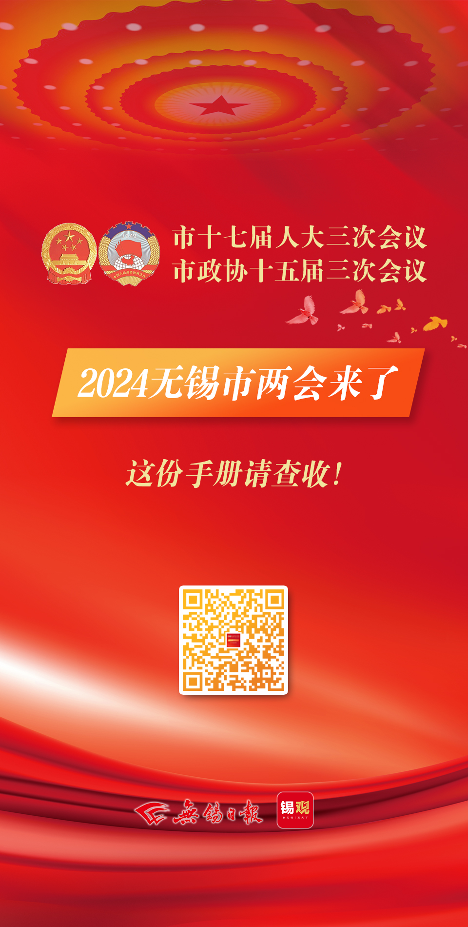 2024澳门新葡京博彩平台两会手册