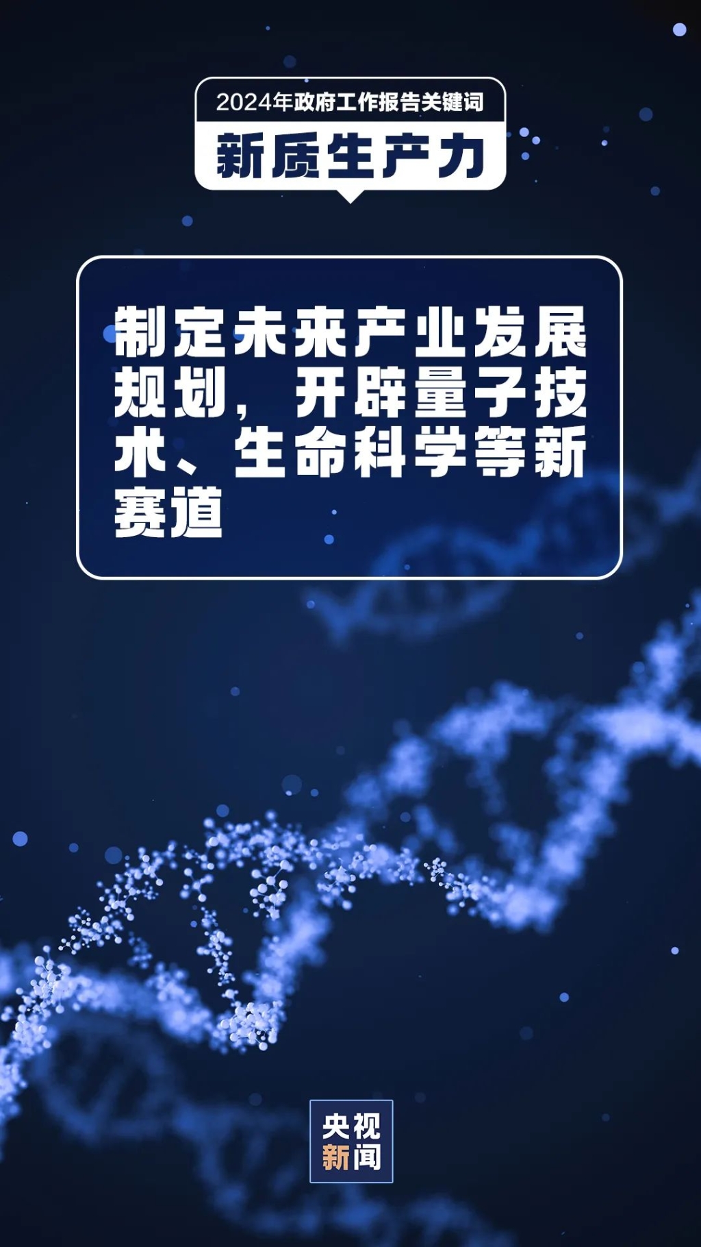 2024年政府工作报告关键词：新质生产力7