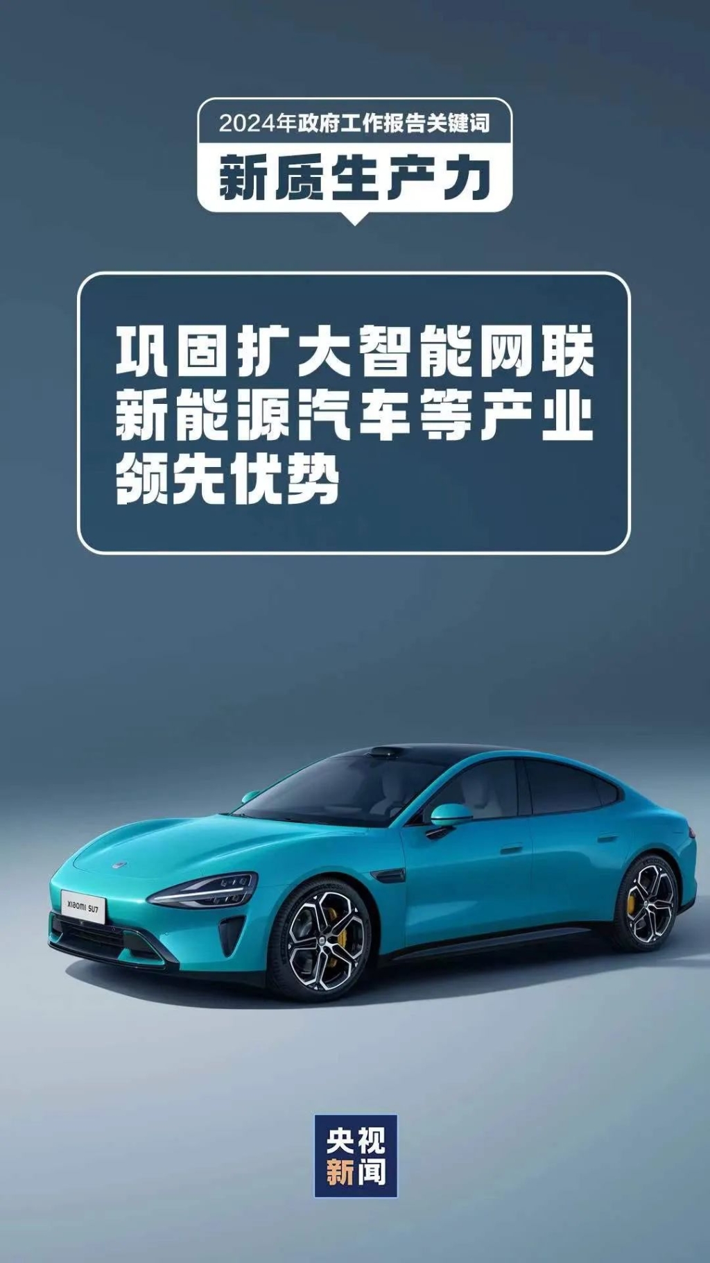 2024年政府工作报告关键词：新质生产力4