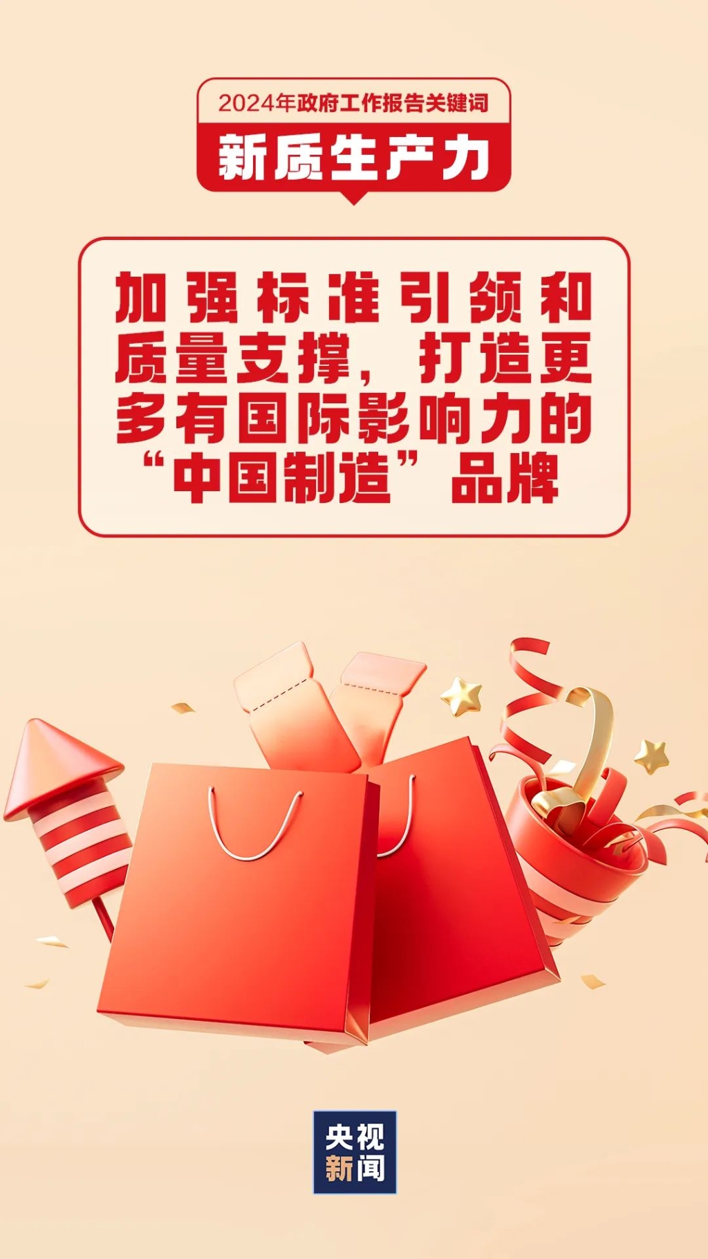 2024年政府工作报告关键词：新质生产力3
