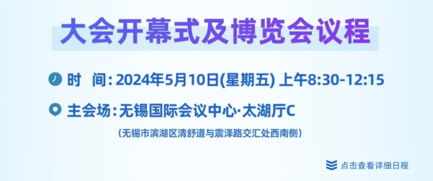 大会开幕式及博览会议程