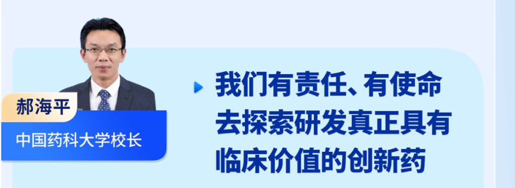 郝海平 中国药科大学校长