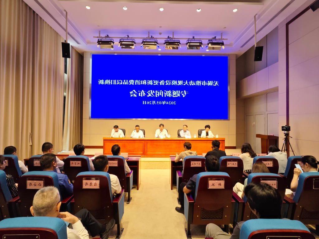 澳门新葡京博彩平台推动大规模设备更新和消费品以旧换新专题新葡京官方平台