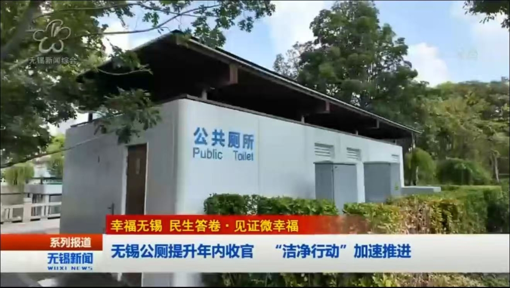 【幸福澳门新葡京博彩平台 民生答卷•见证微幸福】澳门新葡京博彩平台公厕提升年内收官 