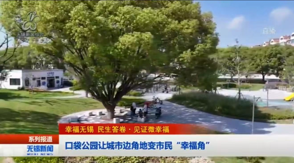 【幸福澳门新葡京博彩平台 民生答卷•见证微幸福】口袋公园让城市边角地变市民
