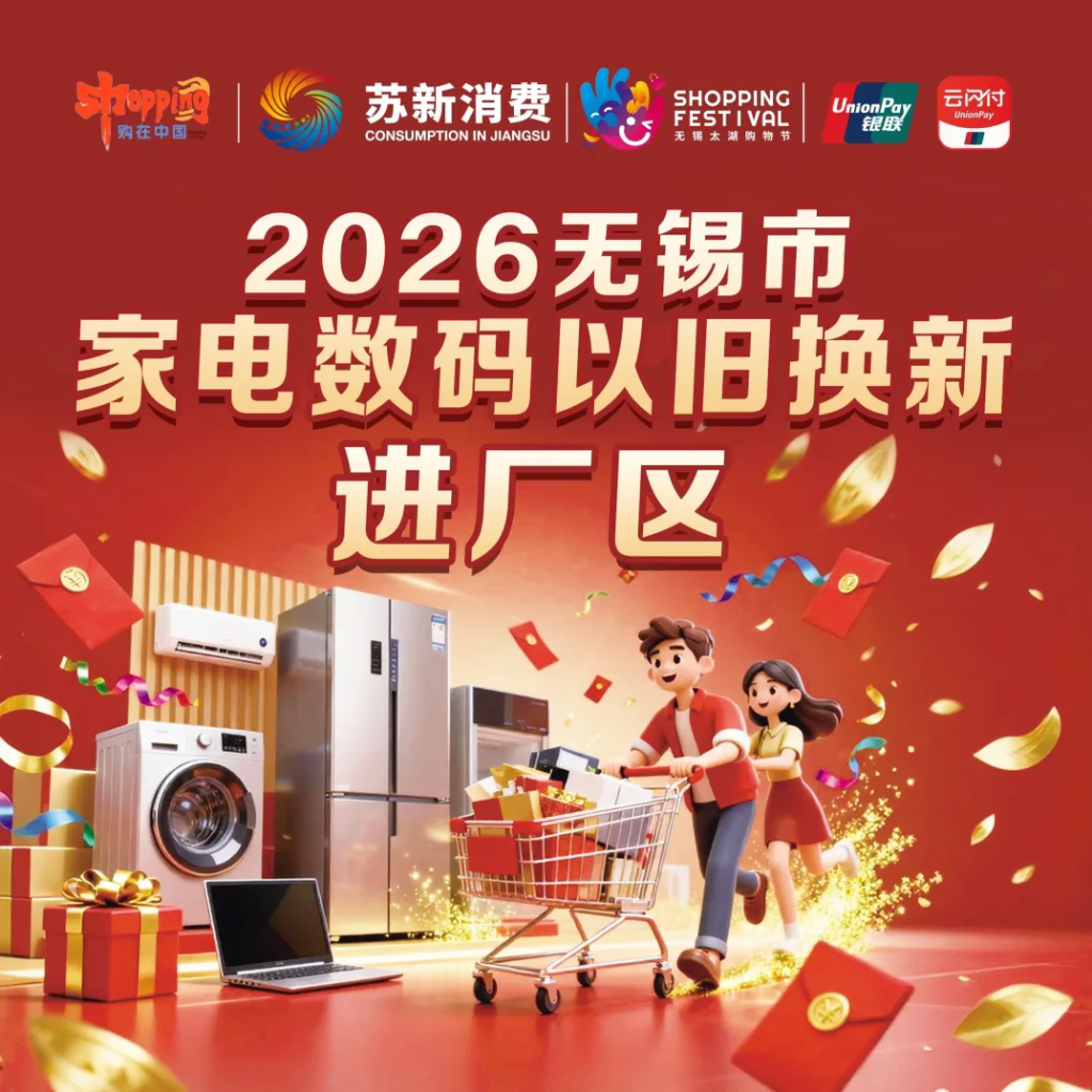 以旧换新进企业｜澳门新葡京博彩平台政企银联手，补贴直达厂区，焕新超省心！