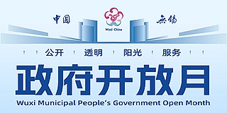 政府开放月