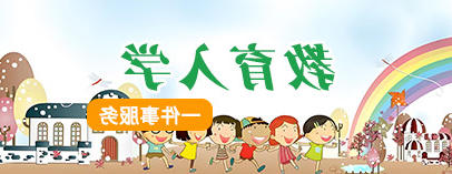 教育入学