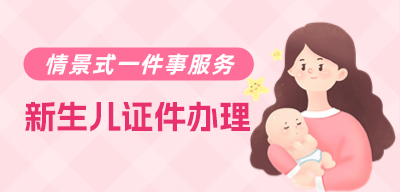 出生登记