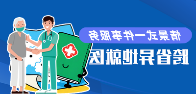 跨省异地就医