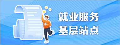 新葡京官方网站基层站点