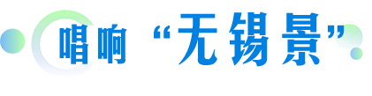 唱响