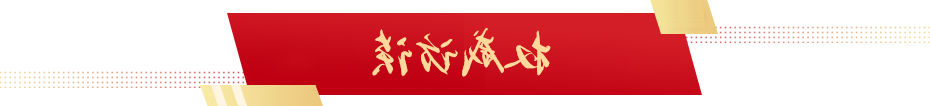 权威访谈