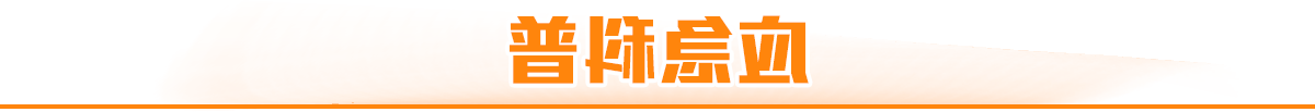 应急科普