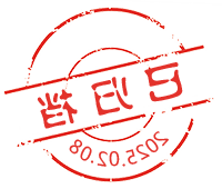已归档